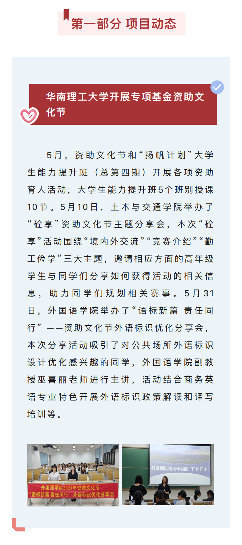 卓越集团公益基金会5月公益月报_01.png