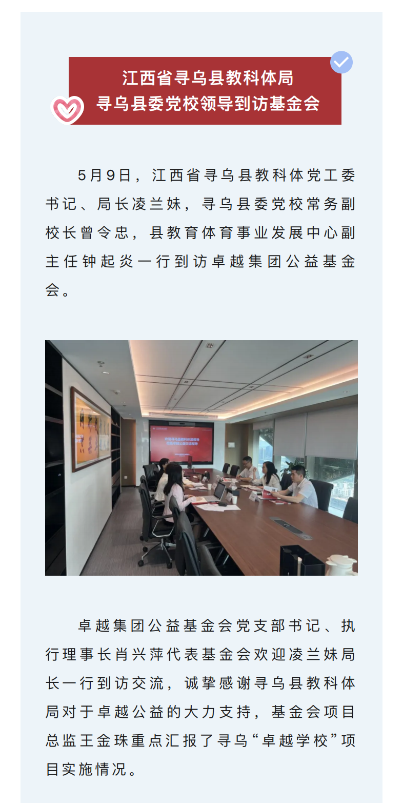 卓越集团公益基金会5月公益月报_06.png